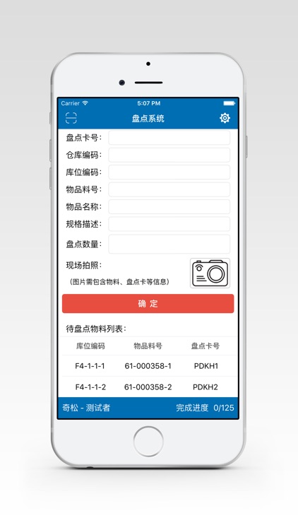盘点系统 - 通用版
