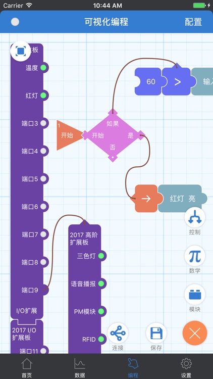 物联创新II screenshot-3