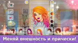 Флирт Сити: Игра про любовь. Одевалка и макияж iphone screenshot 3