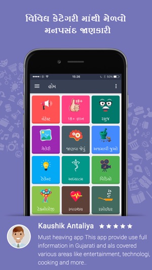 JanvaJevu - General Knowledge in Gujarati language(圖1)-速報App