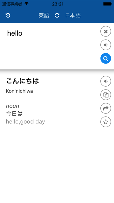 日本語英語翻訳のおすすめ画像1