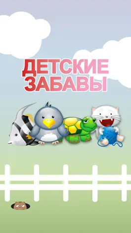 Game screenshot Детские забавы - Детские игры mod apk