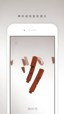 Game screenshot 榫卯 apk
