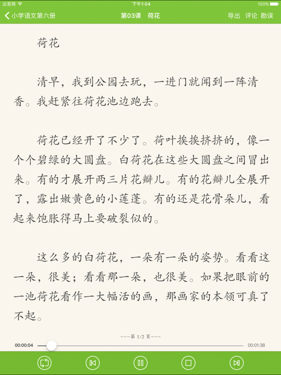 Screenshot #6 pour 小学语文诵读(人教版)