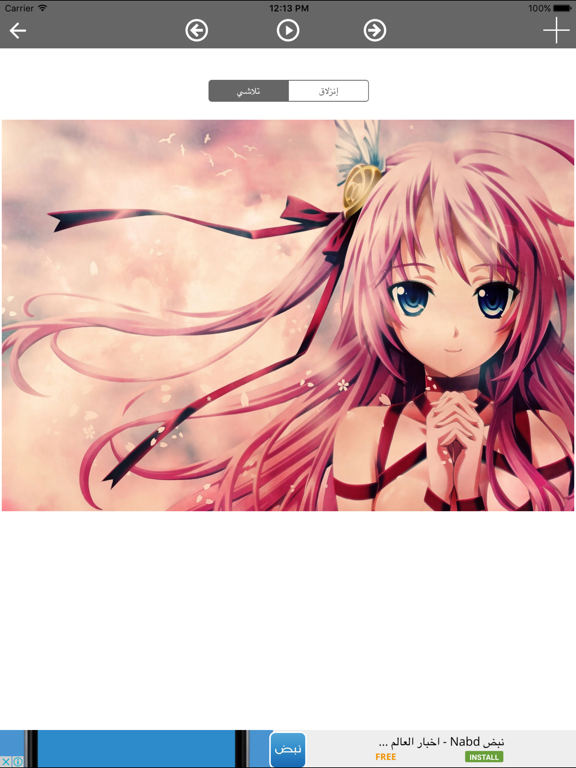 Screenshot #6 pour صور أنمى