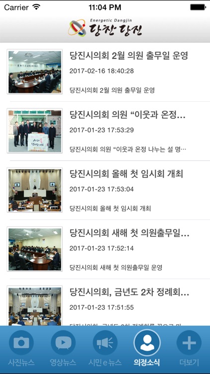 미디어 당진 screenshot-4