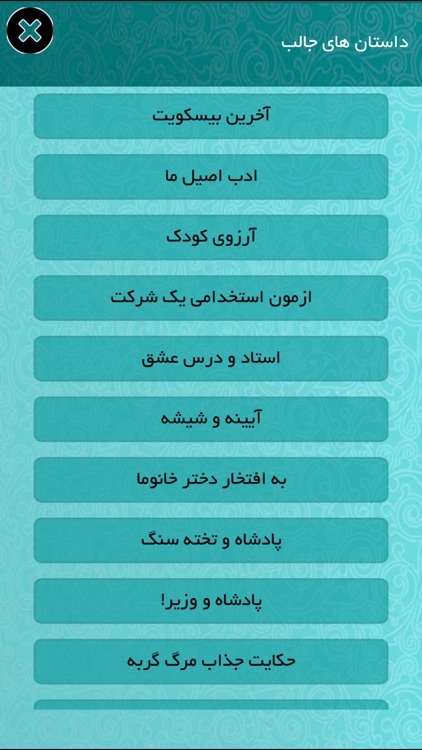داستانکده screenshot-3