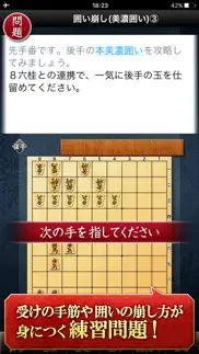 みんなの将棋教室Ⅱ～戦法や囲いを学んで強くなろう～ iphone screenshot 3