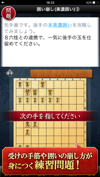 みんなの将棋教室Ⅱ～戦法や囲いを学んで強くなろう～ screenshot 3