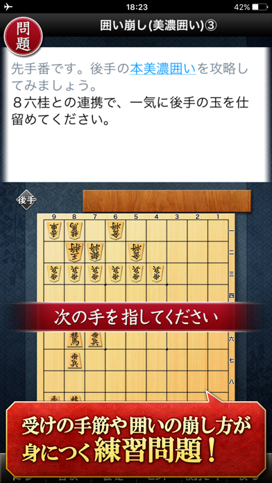 みんなの将棋教室Ⅱ～戦法や囲いを学んで強くなろう～ Screenshot