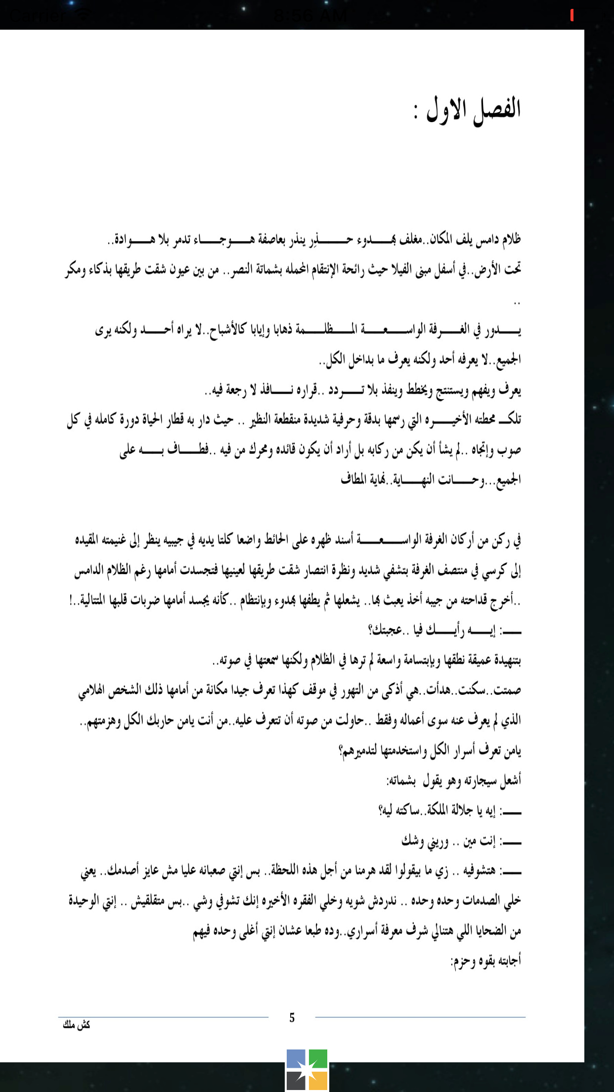 رواية كش ملك حبيبة بدر