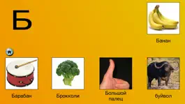 Game screenshot АЗБУКА (HD) apk