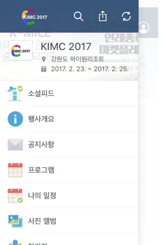 2017 한국마이스연례총회 및 마켓플레이스 screenshot 2