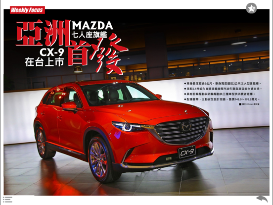 Screenshot #4 pour 探索 MAZDA