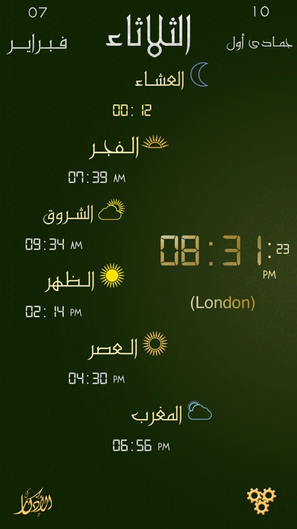 Salat prayer time Qibla صلاتي مواقيت الصلاة القبلة