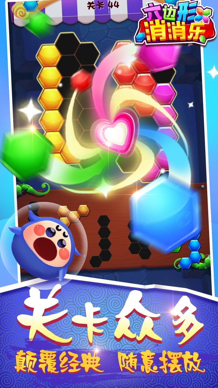 单机游戏 - 六角俄罗斯方块拼图游戏