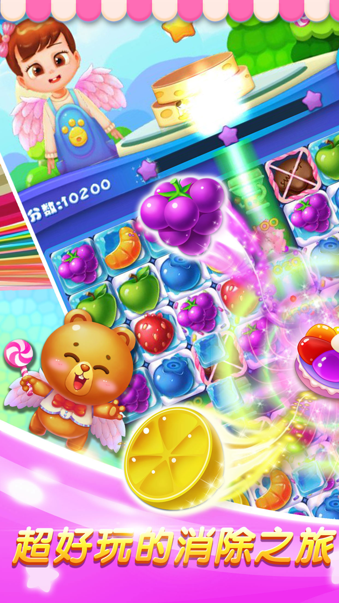 天天星星消消乐 - 消灭方块水果！