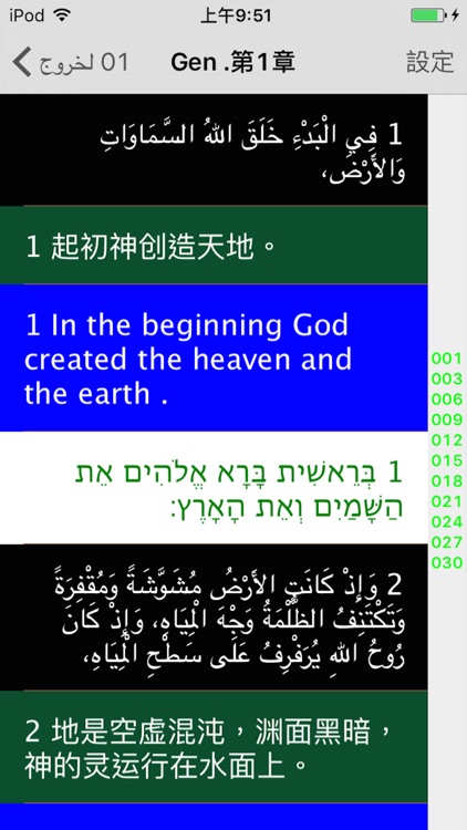 阿拉伯語聖經( 阿拉伯语圣经)Arabic Audio Bible