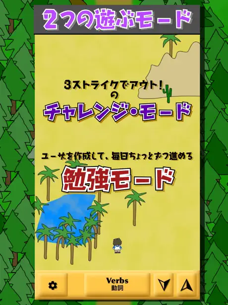 英語勉強ゲーム - 英語Journey!