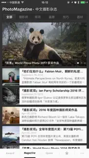 中文摄影杂志 photomagazine iphone screenshot 2