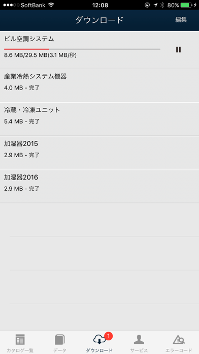 Screenshot #3 pour 冷熱カタログ