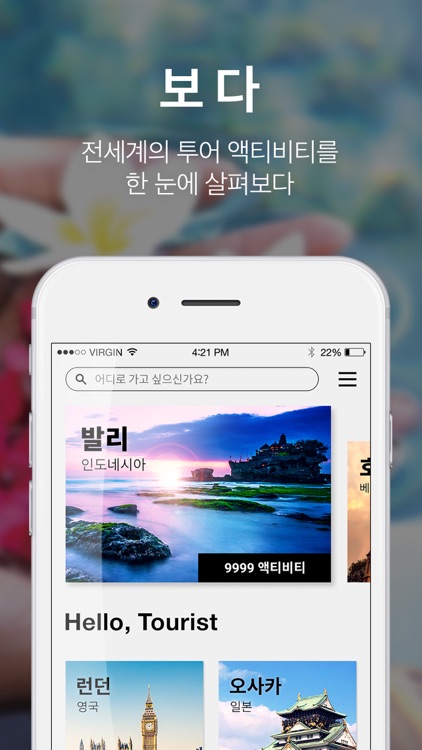 투어벨 자유여행