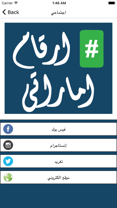 How to cancel & delete Emarati Numbers Arabic from iphone & ipad 2