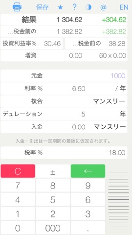 Deposit Tax - 預金利子税 - 預金と税金用の計算機のおすすめ画像1