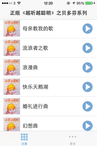 贝多芬钢琴曲大全 screenshot 3