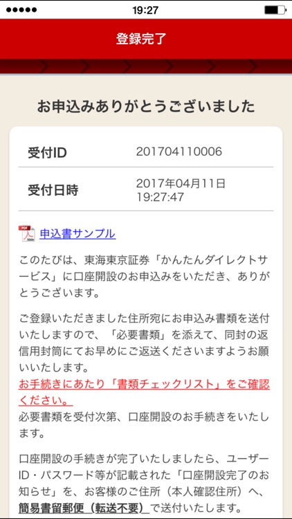 東海東京証券かんたんダイレクト screenshot-4