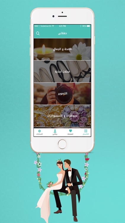 حفلاتي - Hfalaty