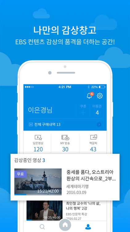 EBS play screenshot-4