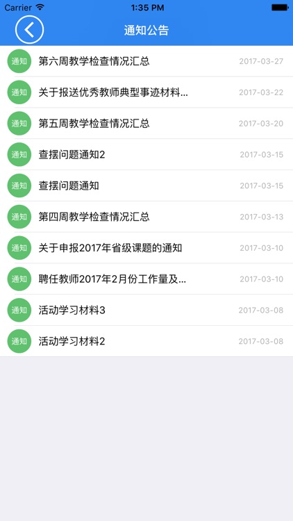 日照机电移动数字化校园 screenshot-4