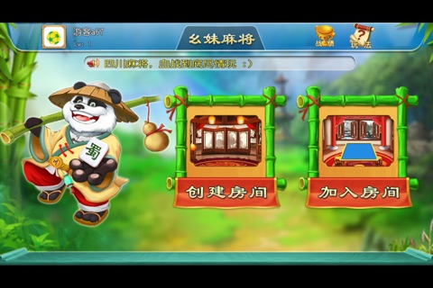 幺妹四川麻将 screenshot 2