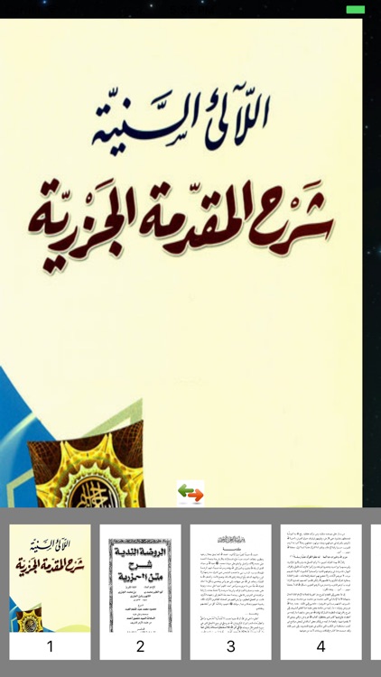 متن الجزرية