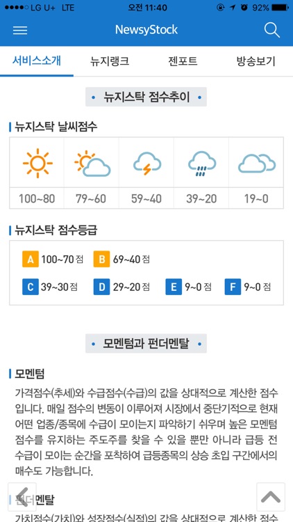 뉴지스탁 - 계량적주식종목추천