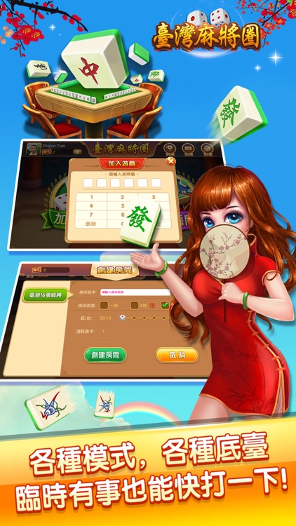 臺灣麻將圈 - Taiwan Mahjong online湊咖組局！ screenshot-3