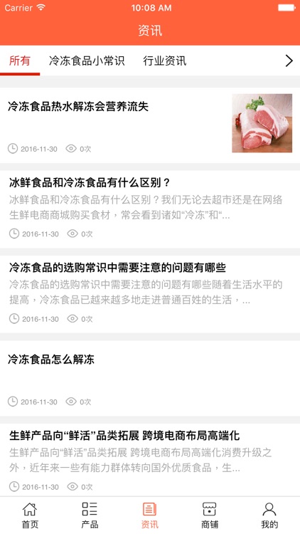 湖北冷冻食品 screenshot-3