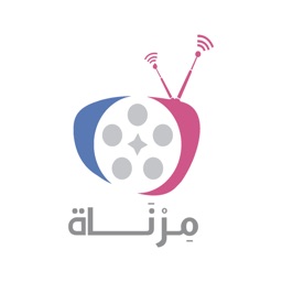 مرناة