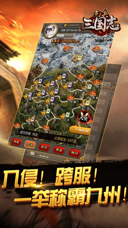 点兵三国志-挂机放置类策略手游 screenshot-4