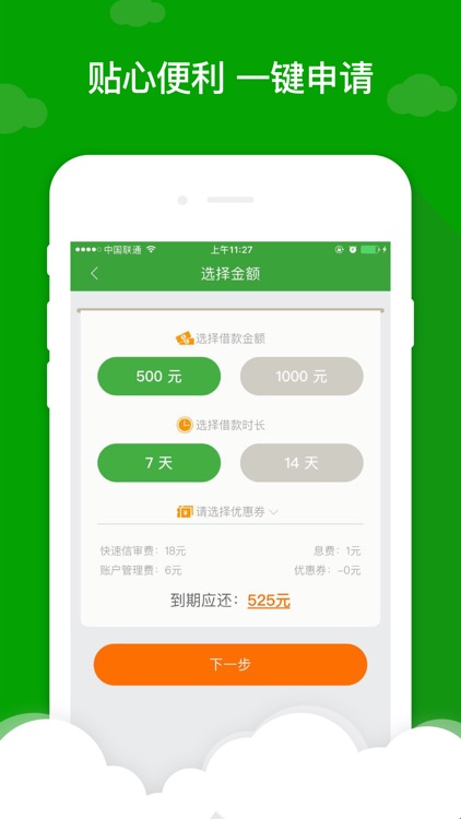 现金巴士-小额借款神器!