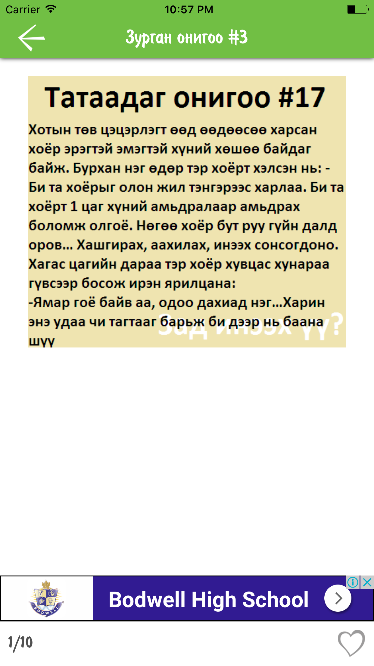 10000 онигоо