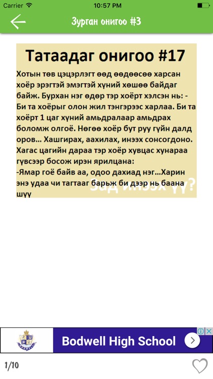 10000 онигоо screenshot-3