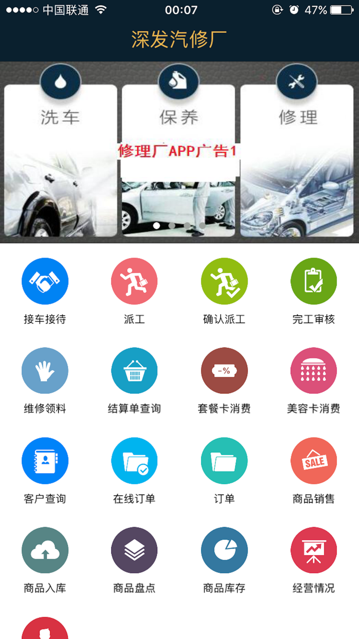 腾鹰汽修汽配助手 screenshot 1