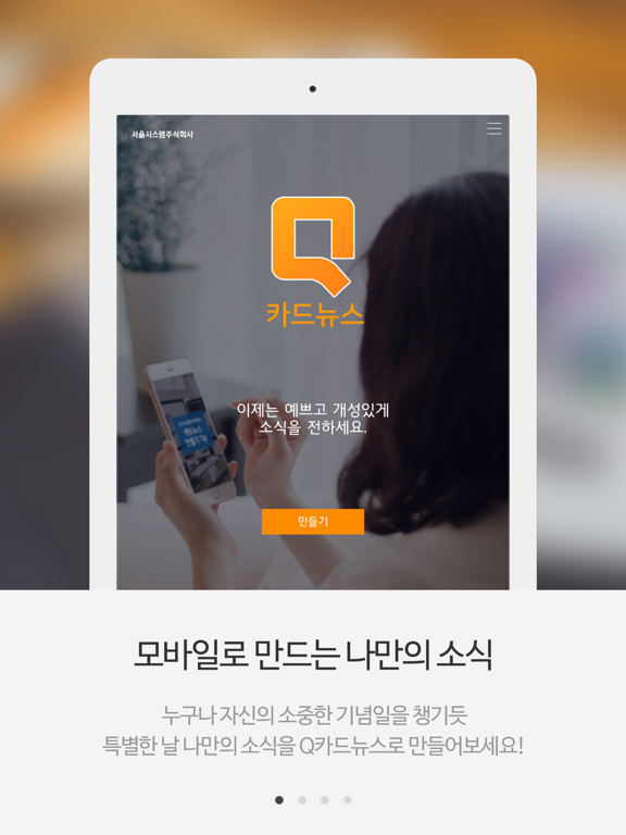 Screenshot #4 pour Q카드뉴스