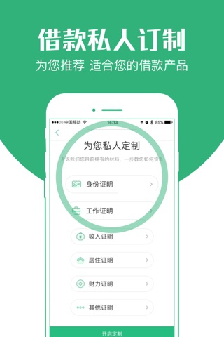 小信用- 专属个人的网贷信用评分 screenshot 3