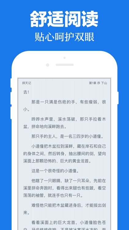 星阅小说-拥有海量原著小说的阅读神器 screenshot-3