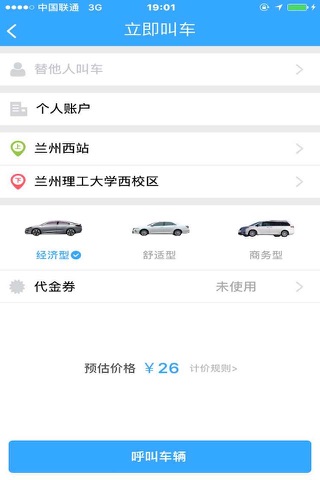 益民约车 screenshot 2