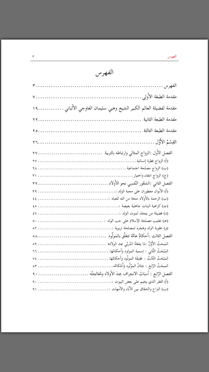 كتاب التربية