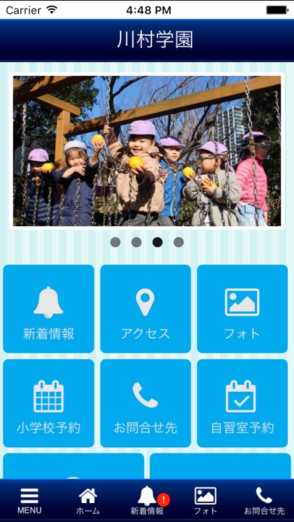 川村学園 screenshot-3